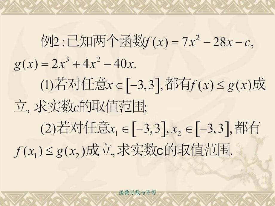 函数导数与不等课件_第5页