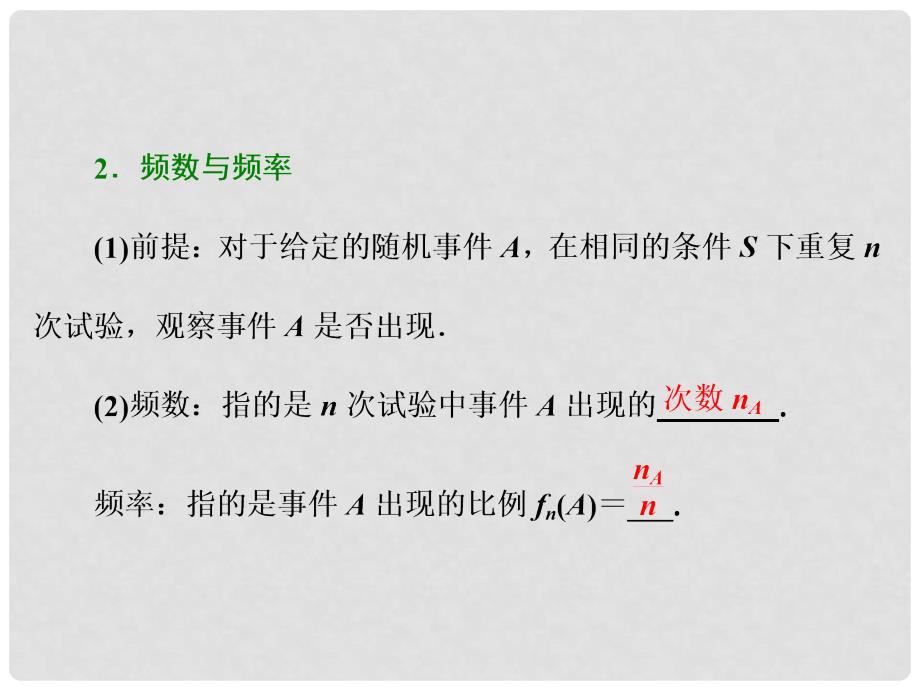 高中数学 第2章 概率 2.1.12.1.2 随机事件的概率 概率的意义课件 新人教A版选修23_第4页