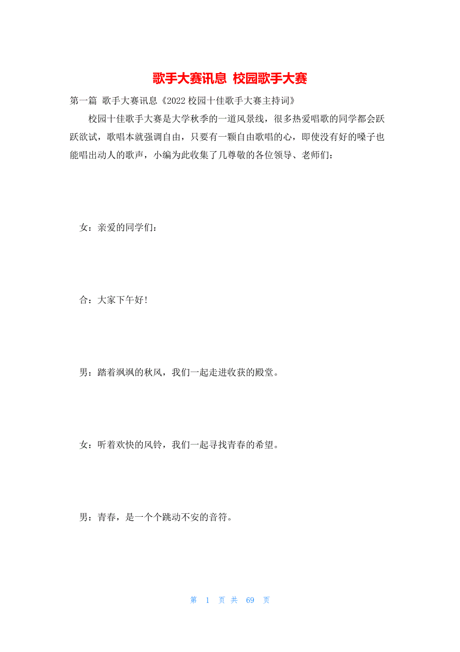 歌手大赛讯息 校园歌手大赛_第1页