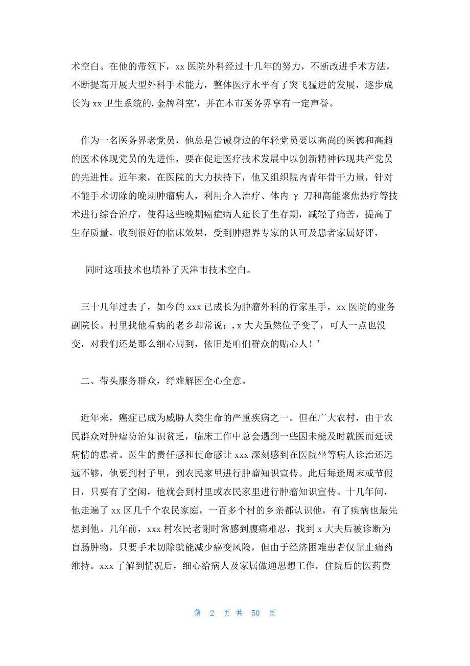 基层好医生评选典型事迹材料 基层医生先进事迹材料_第2页