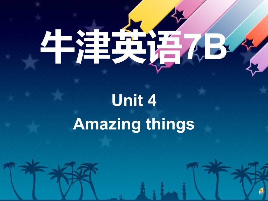 牛津译林版英语七下Unit 4 Amazing thingspt课件_第1页