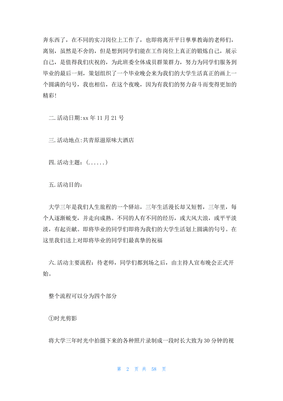 大学生毕业晚会节目单 大学生元旦晚会节目单_第2页