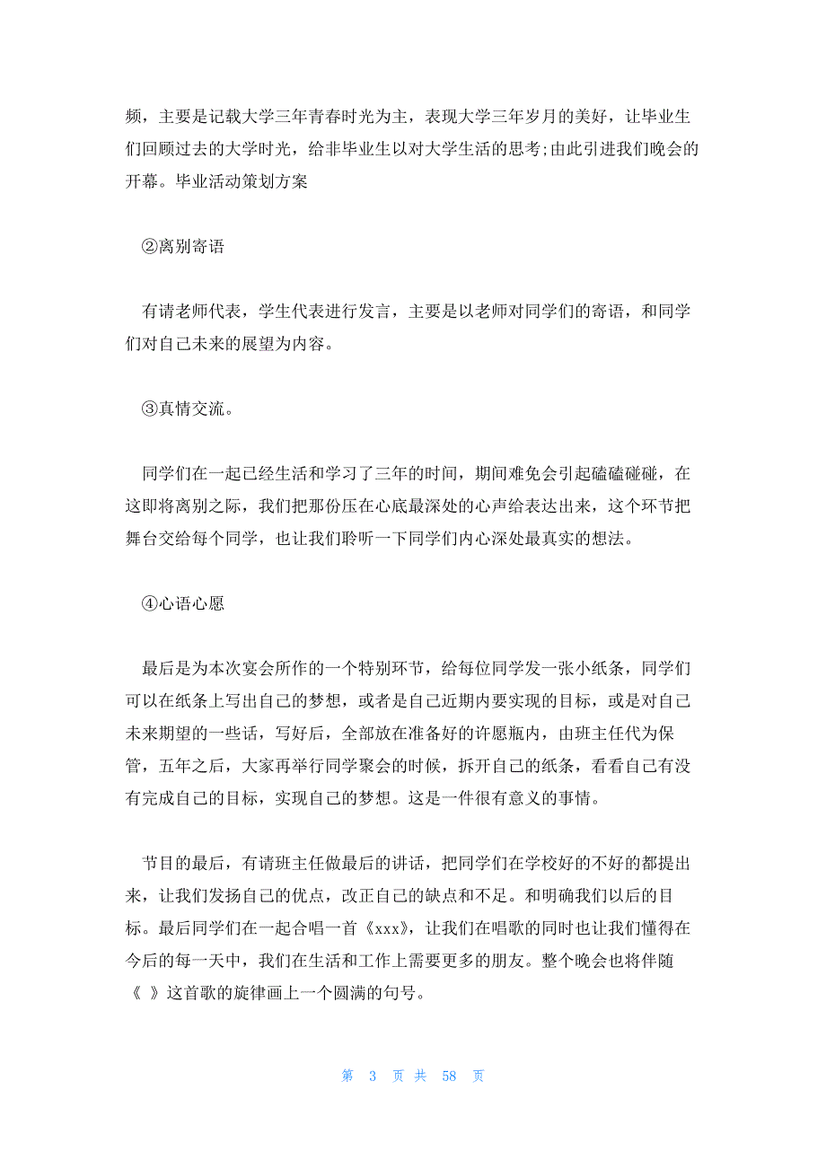 大学生毕业晚会节目单 大学生元旦晚会节目单_第3页