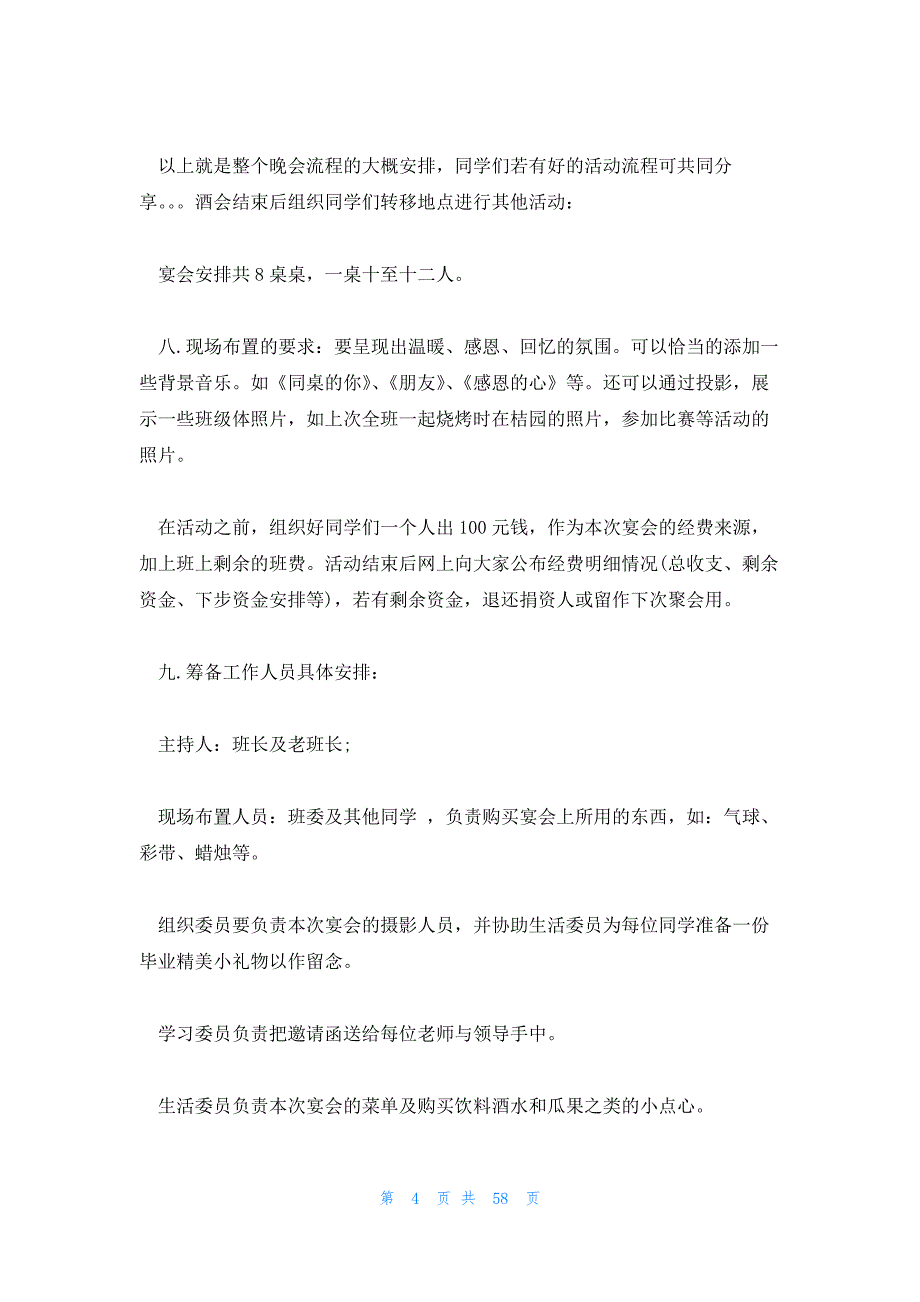 大学生毕业晚会节目单 大学生元旦晚会节目单_第4页