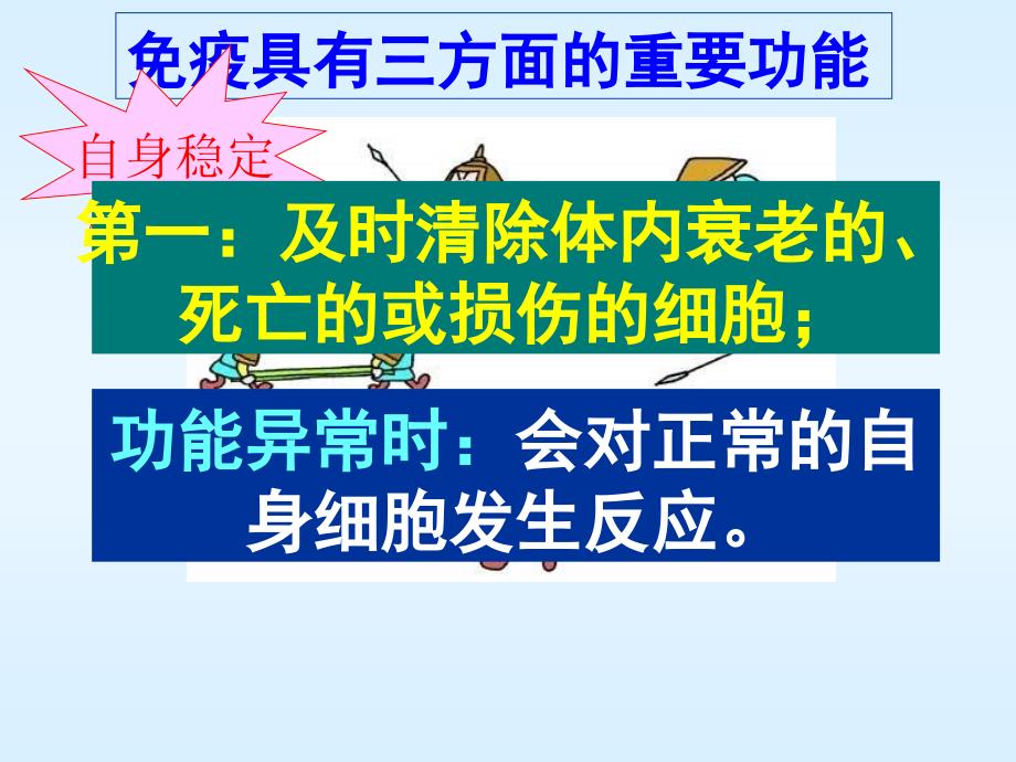 八下8.1.2免疫和计划免疫2_第2页