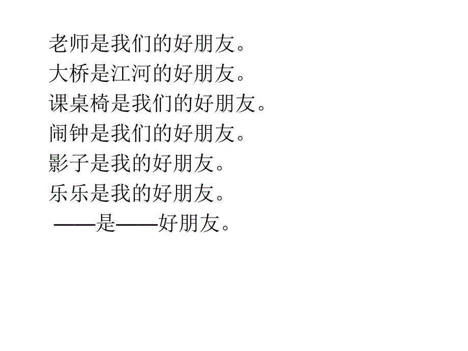 鄂教版一年级语文上册乐园二PPT_第4页