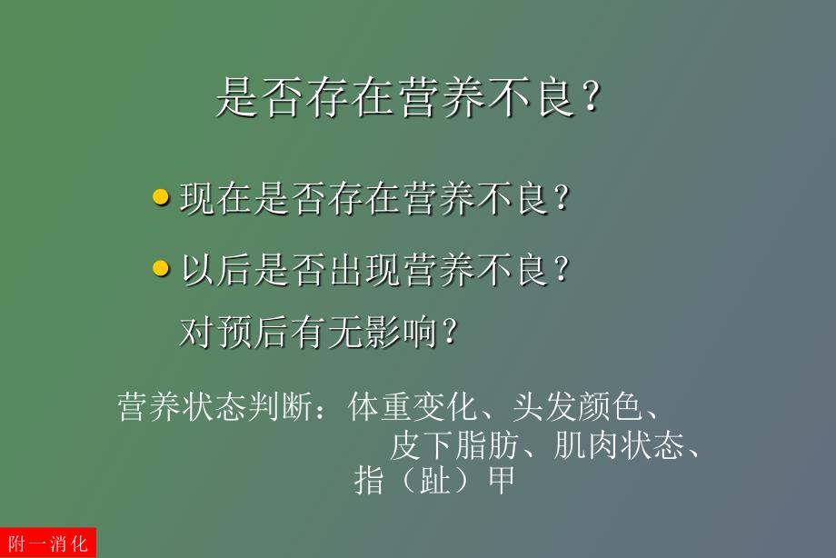 内科疾病的营养支持问题_第3页