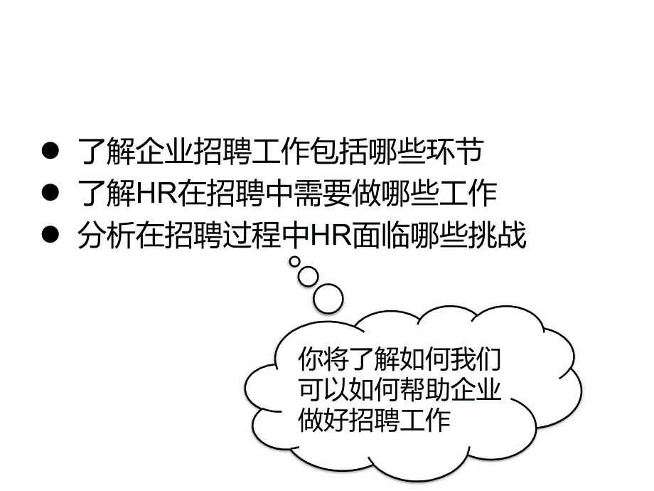 HR招聘基础知识_第2页