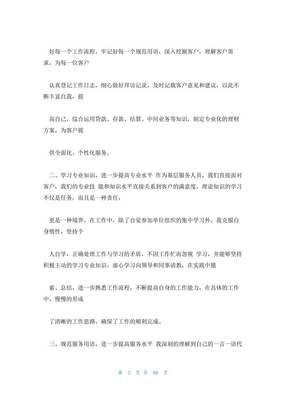 个人理财计划总结 大学生个人理财计划_第5页