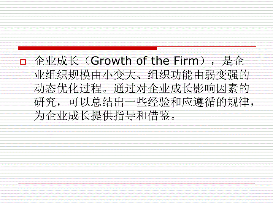 文化对企业成长的影响.ppt_第2页