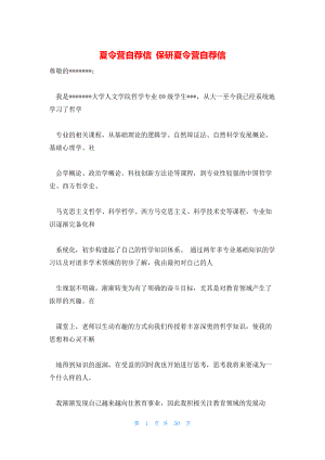 夏令营自荐信 保研夏令营自荐信