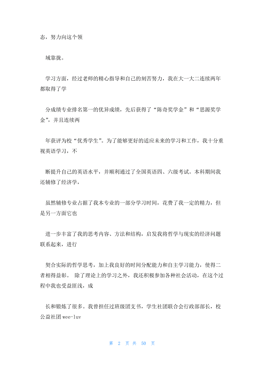 夏令营自荐信 保研夏令营自荐信_第2页