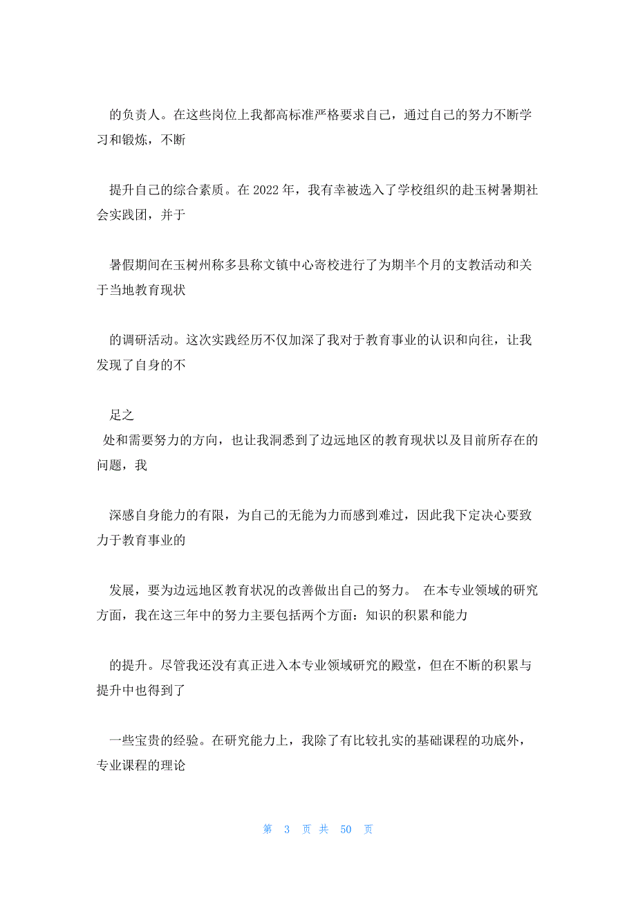 夏令营自荐信 保研夏令营自荐信_第3页