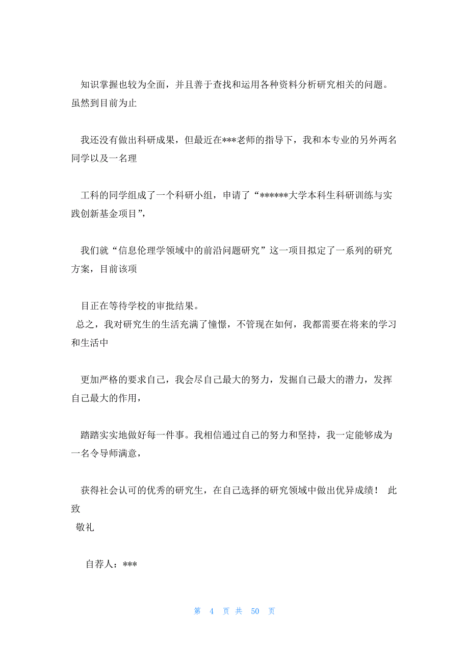 夏令营自荐信 保研夏令营自荐信_第4页