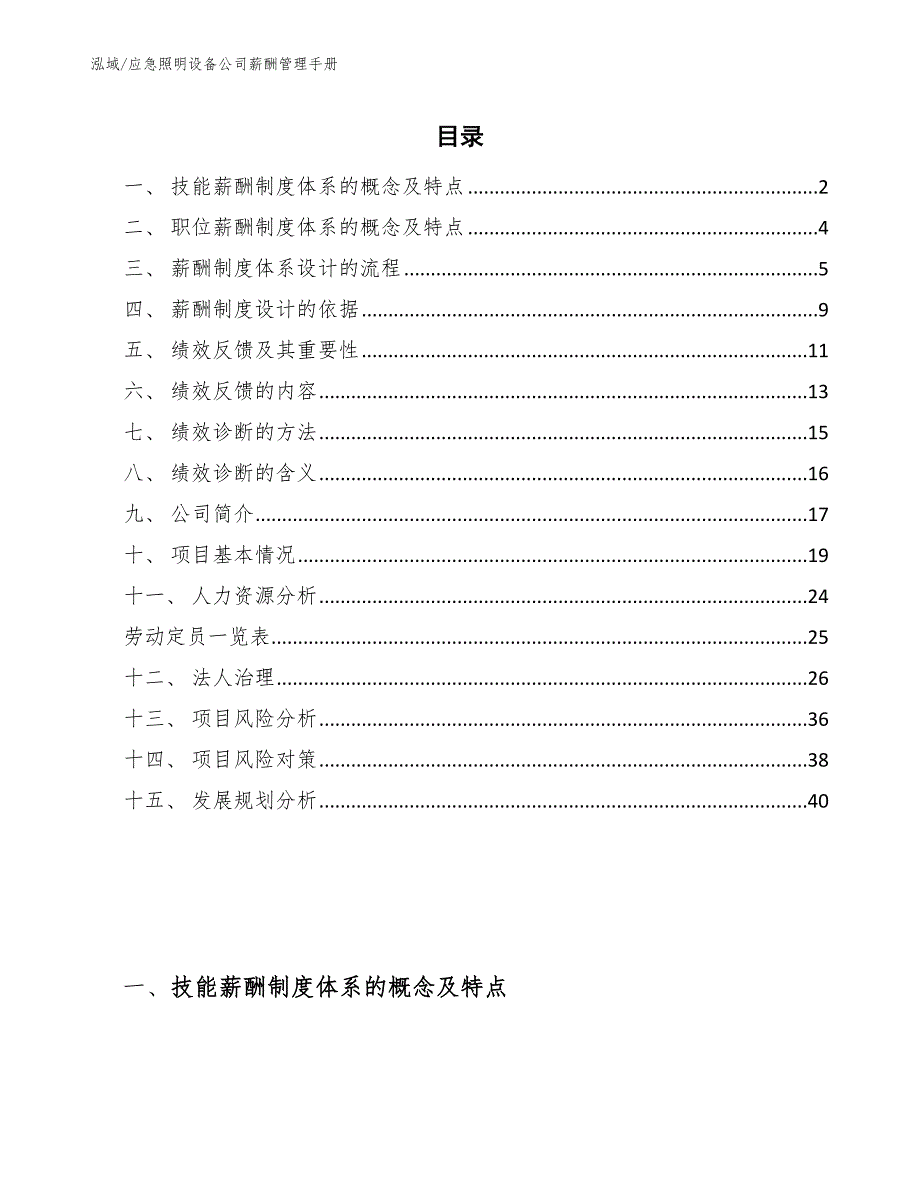 应急照明设备公司薪酬管理手册_第2页