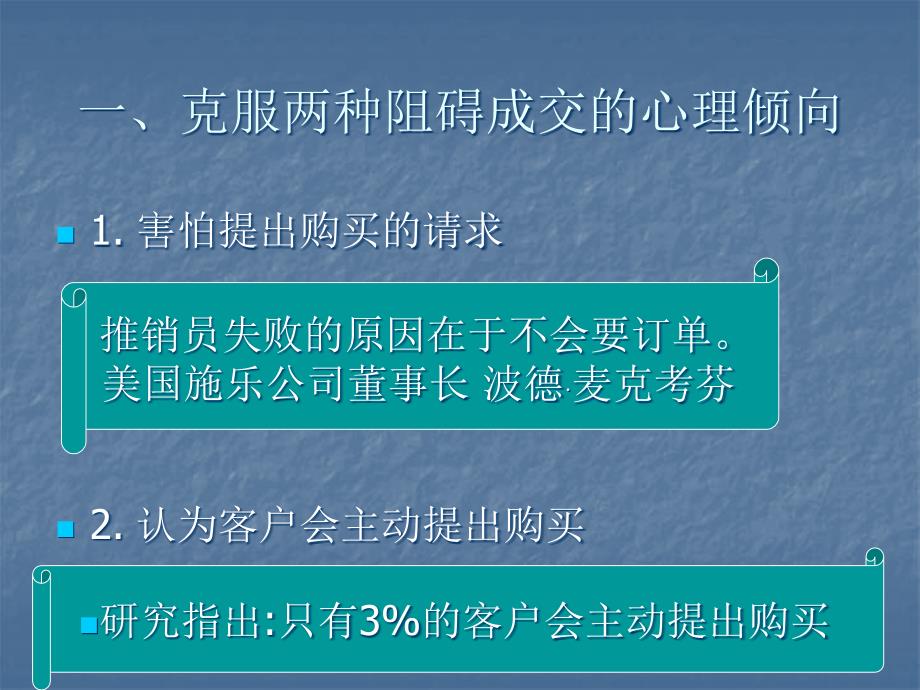 电话销售技巧交技巧_第3页