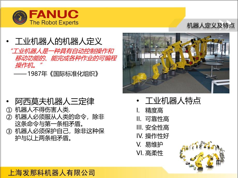 FANUC机器人在轻工业制造智能化中的应用_第2页