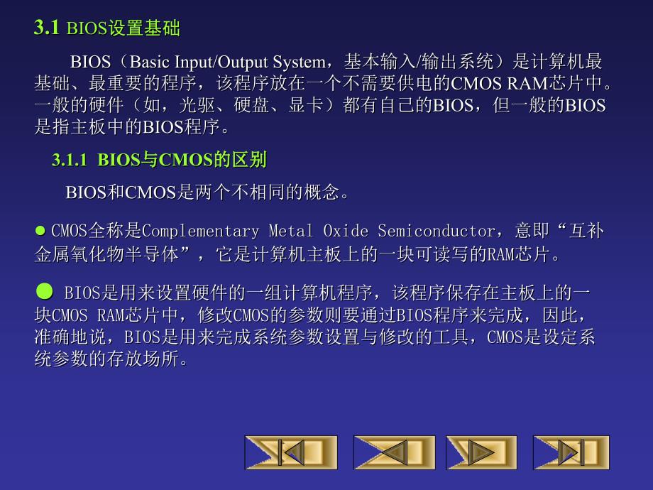 怎样设置BIOS_第2页