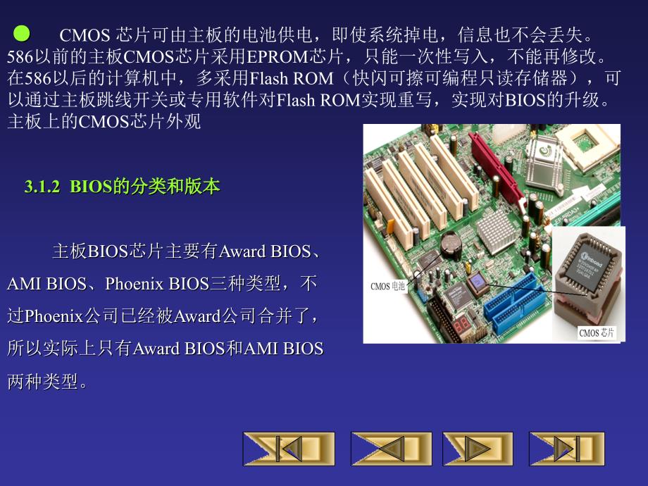 怎样设置BIOS_第3页