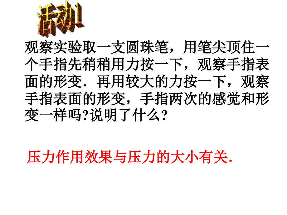 八年级科学水的压强.ppt_第3页