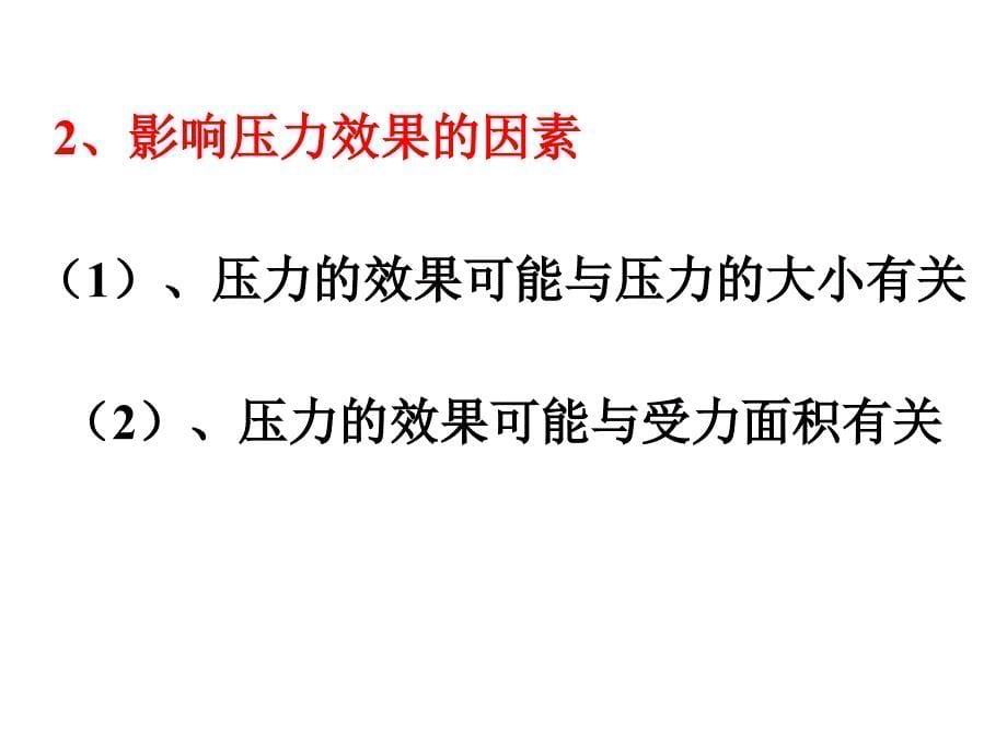 八年级科学水的压强.ppt_第5页