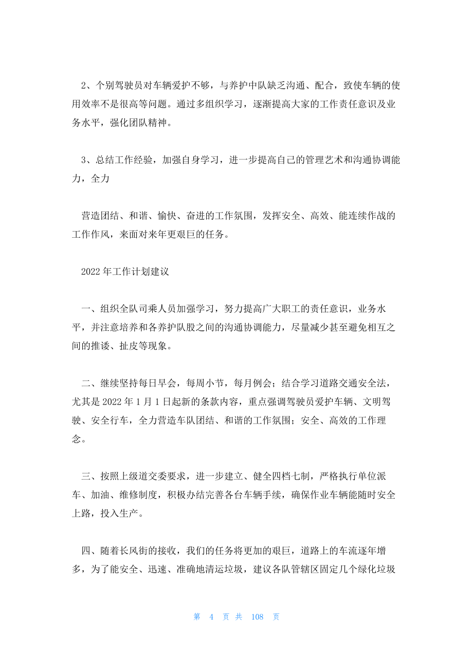 园林绿化实习报告总结体会_第4页