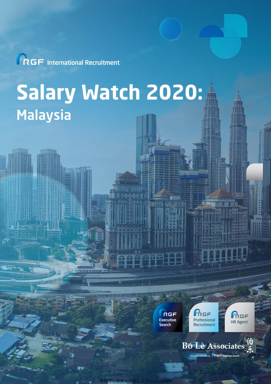 2020年薪酬观察：马来西亚（英文版）_第1页