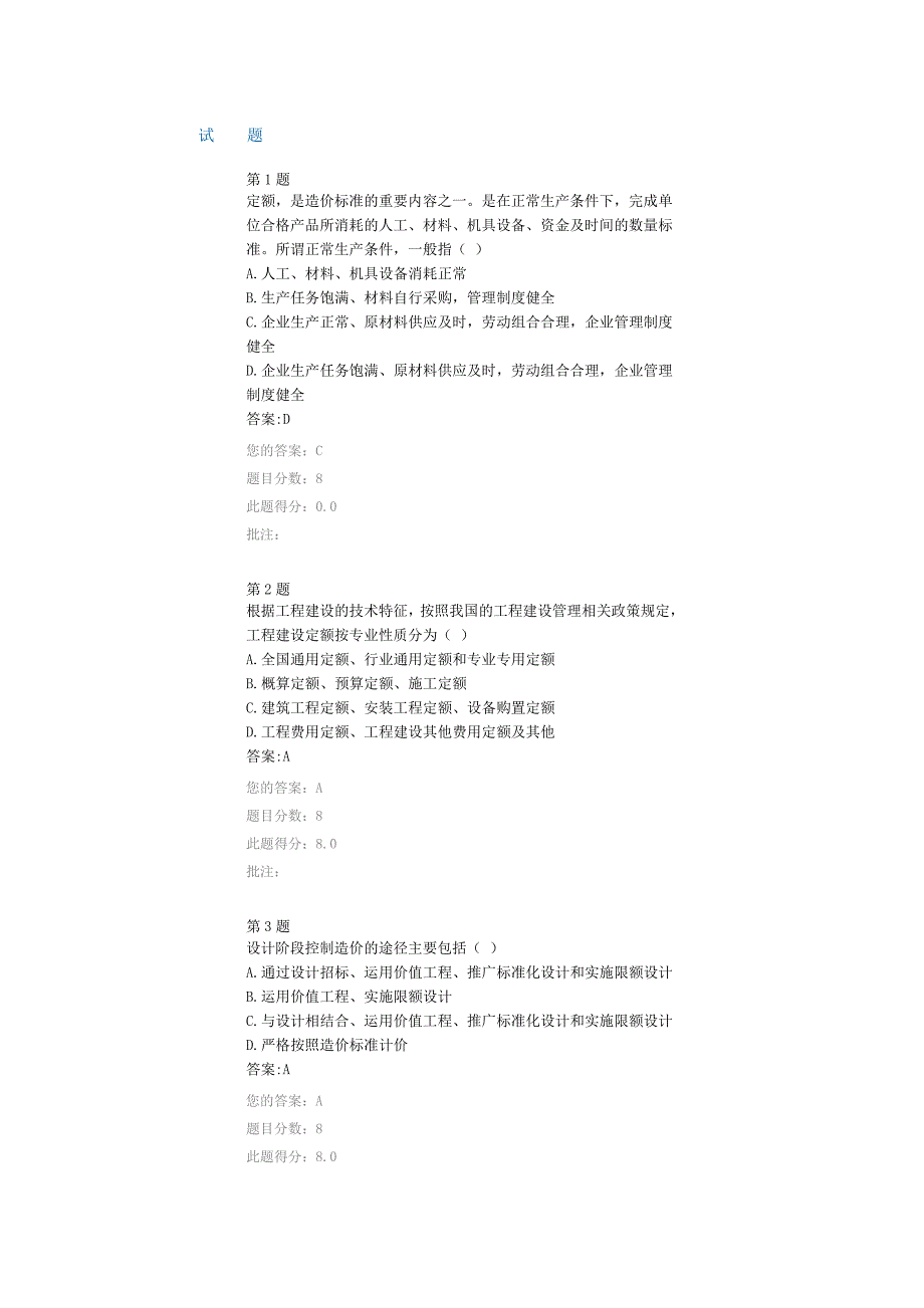 2017年造价师继续教育考试水运工程造价标准体系_第1页