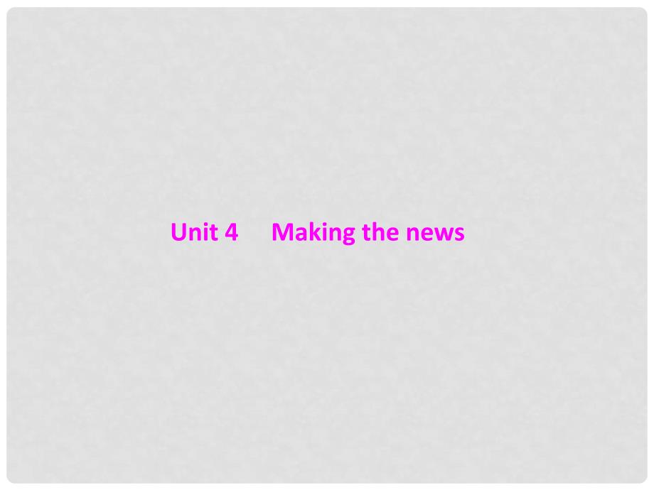高考英语总复习 第一部分 教材梳理 Unit 4 Making the news课件 新人教版必修5_第1页