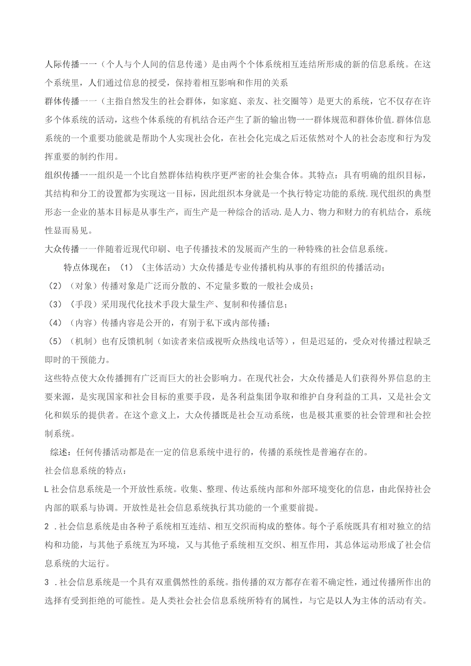 郭庆光传播学教程考研-彩色版笔记_第4页