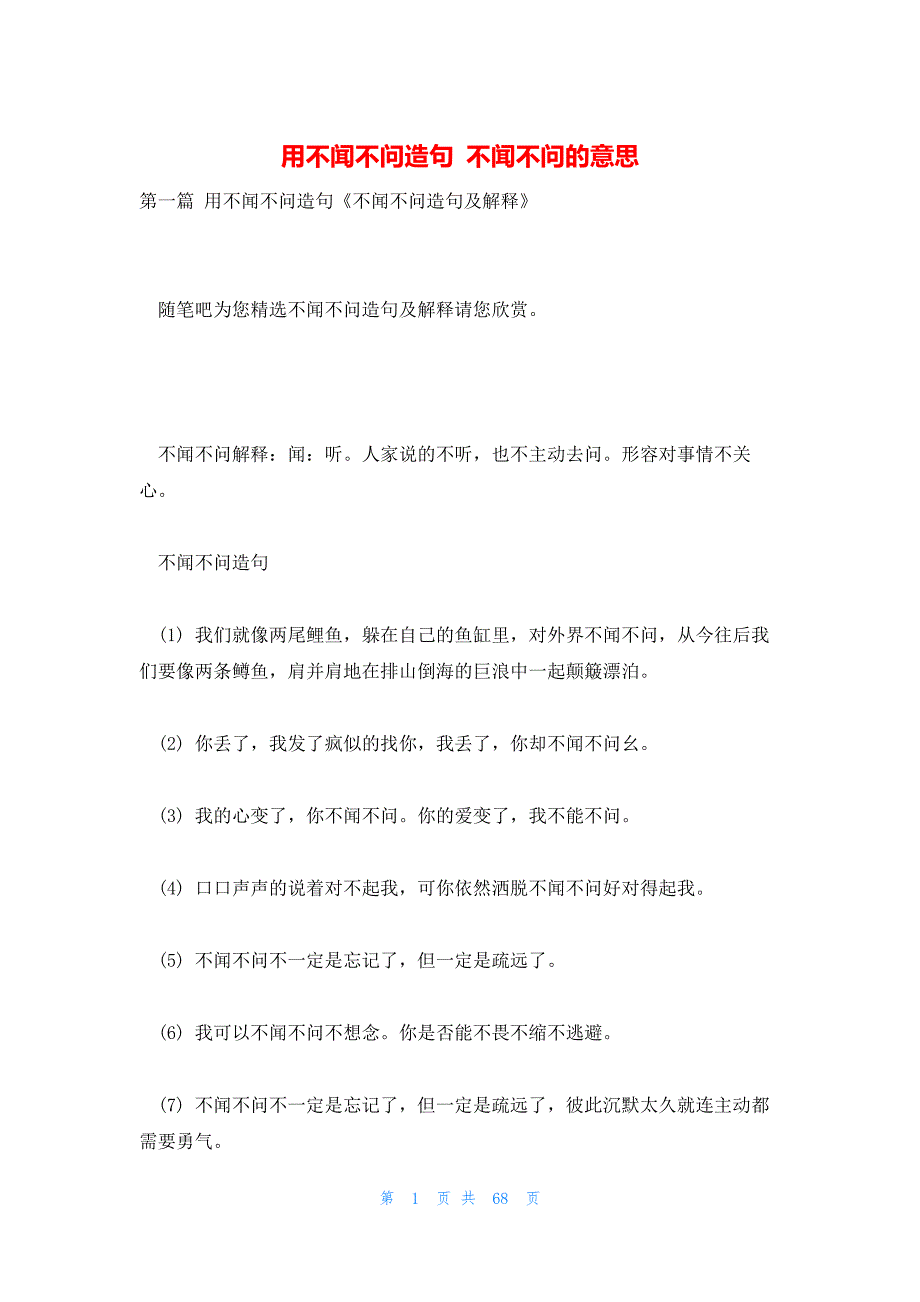 用不闻不问造句 不闻不问的意思_第1页
