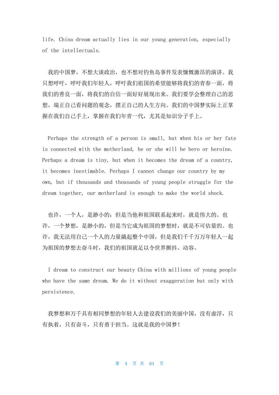 短篇英语演讲稿带翻译 英语短篇文章翻译_第4页