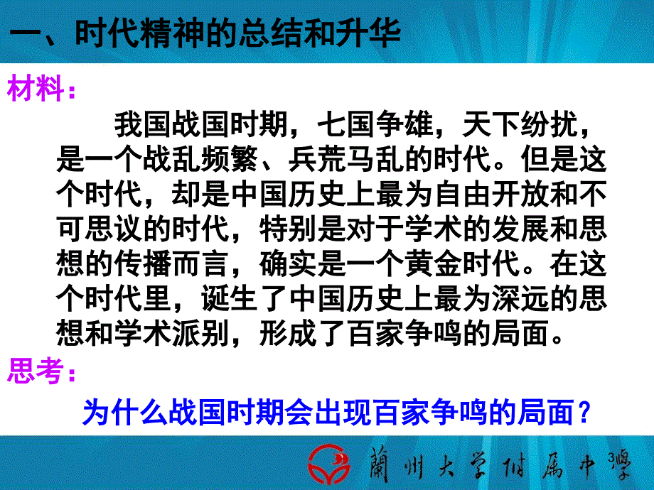 真正的哲学都是自己时代精神的精华公开课课堂PPT_第3页