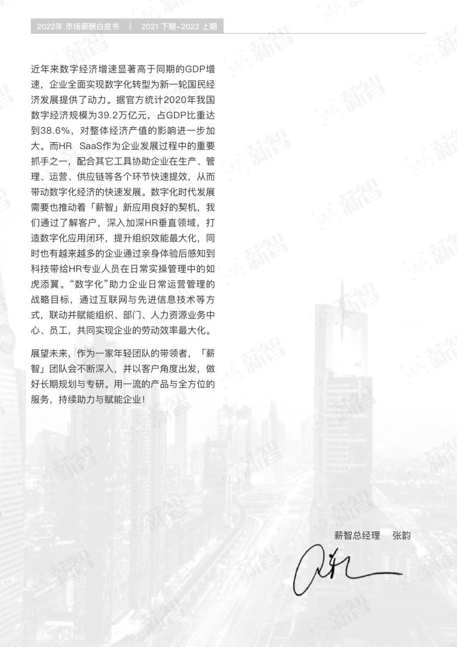 2022年薪酬白皮书_第3页