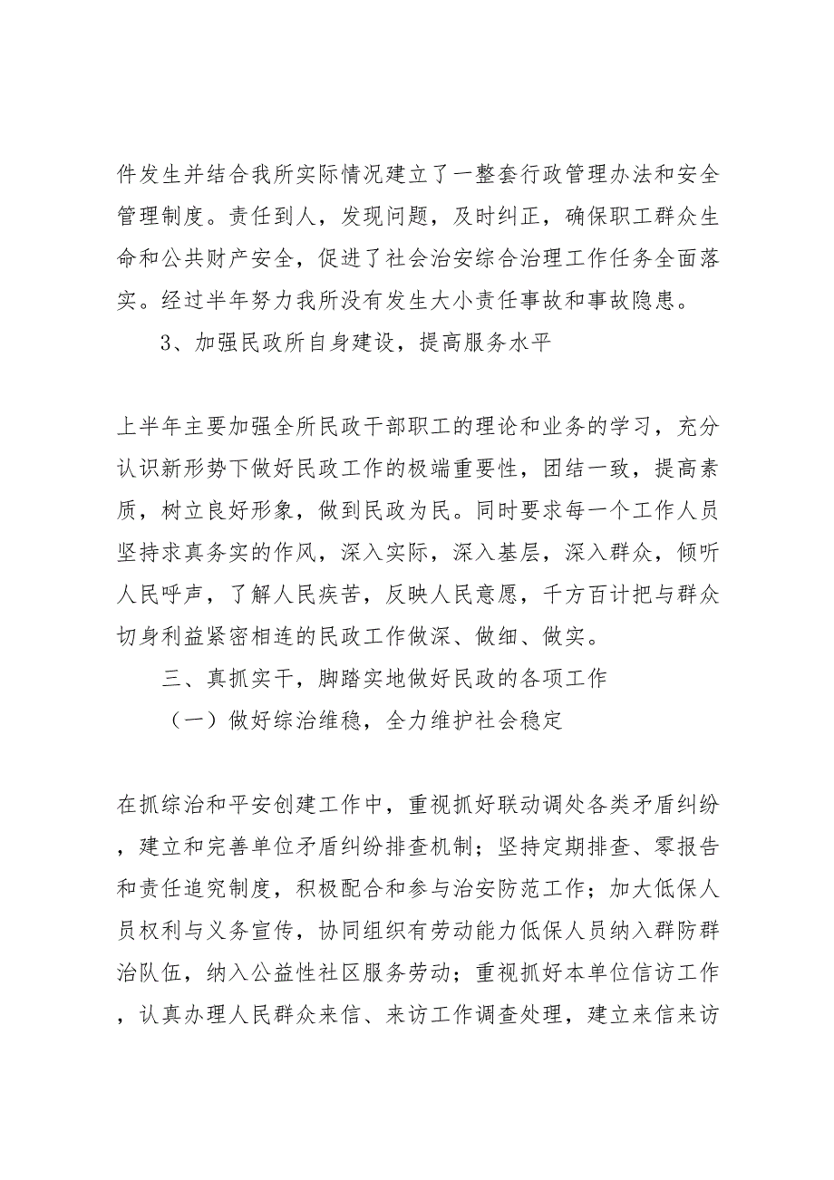 2022年民政所长维稳履职工作汇报_第4页