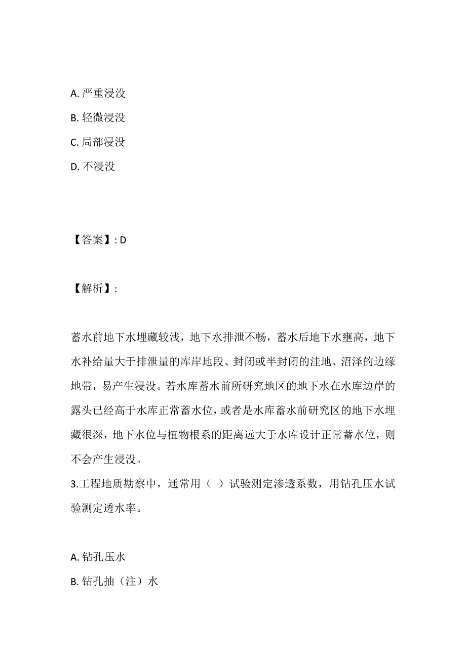 注册土木工程师专业案例（水利水电）在线模拟_第2页