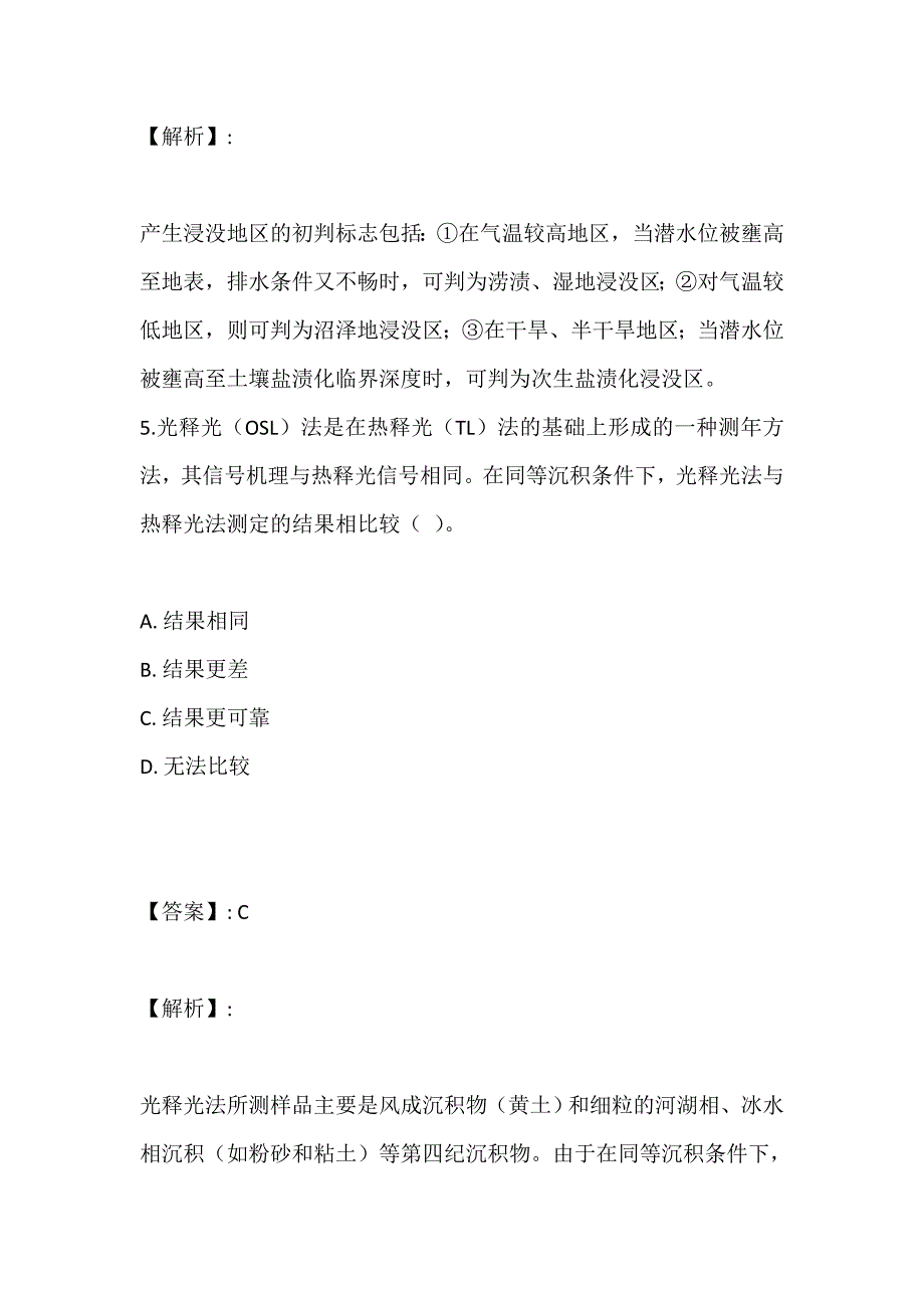 注册土木工程师专业案例（水利水电）在线模拟_第4页