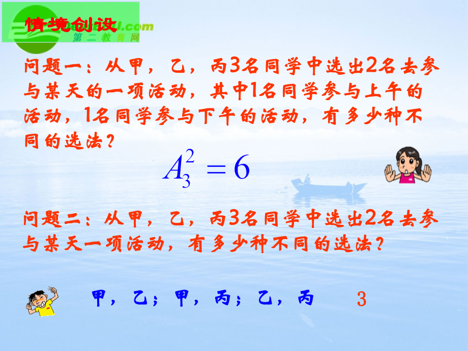 高中数学 1.2.2《组合》课件 新人教A版-选修2-3_第4页