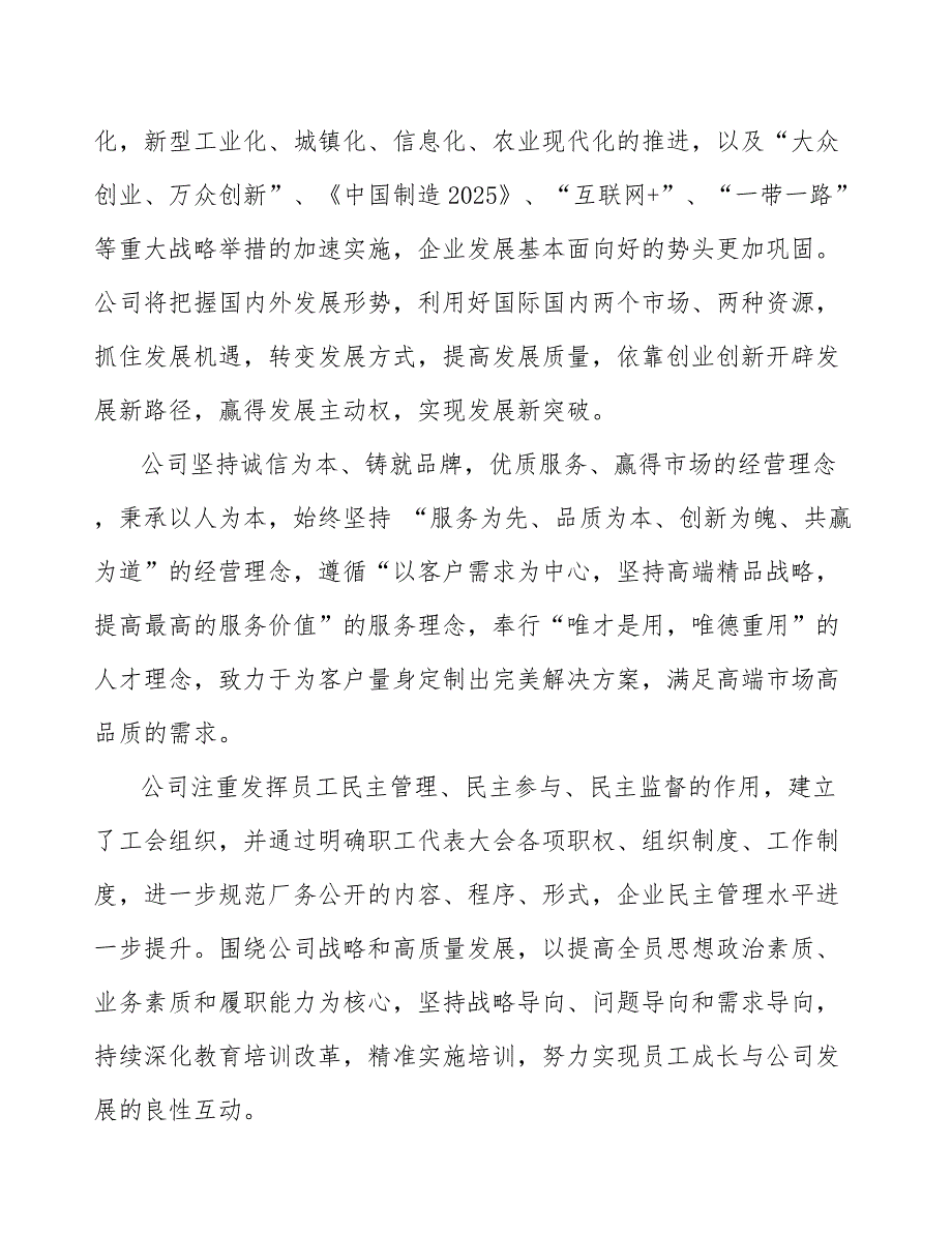 应急疏散指示设备公司质量监督与监管体系_第3页