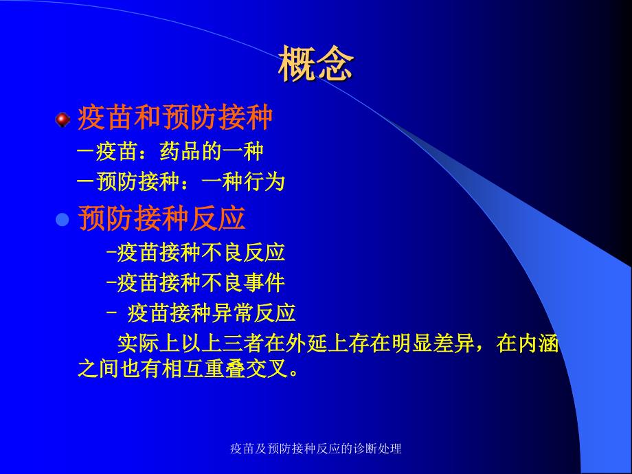 疫苗及预防接种反应的诊断处理课件_第4页