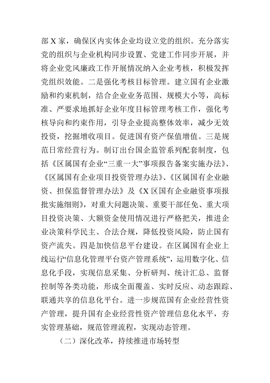 X年X区国资办工作总结_第2页