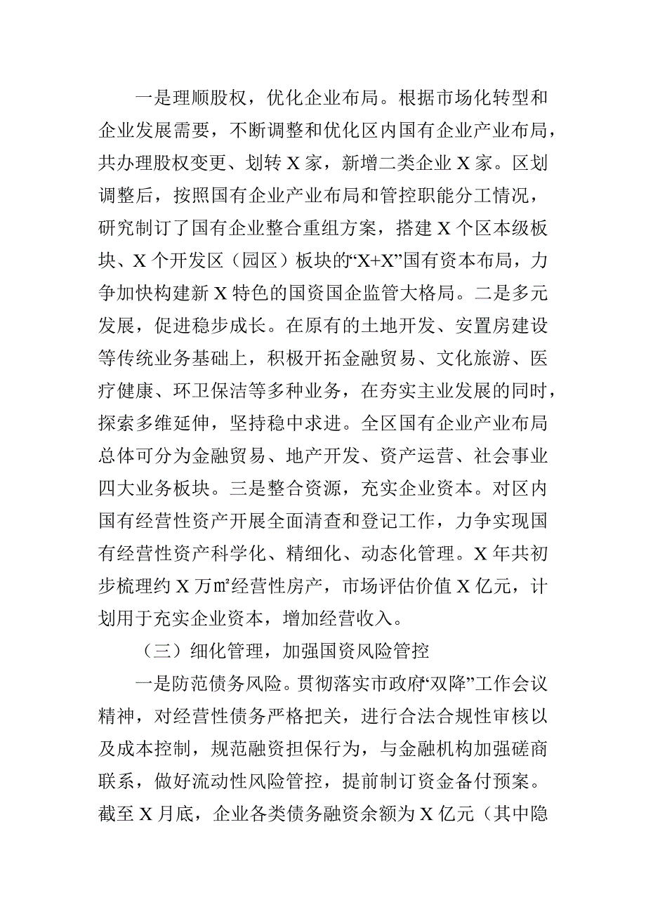 X年X区国资办工作总结_第3页