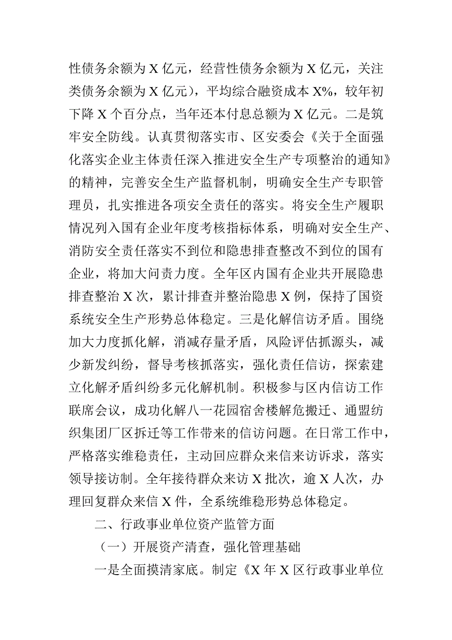 X年X区国资办工作总结_第4页