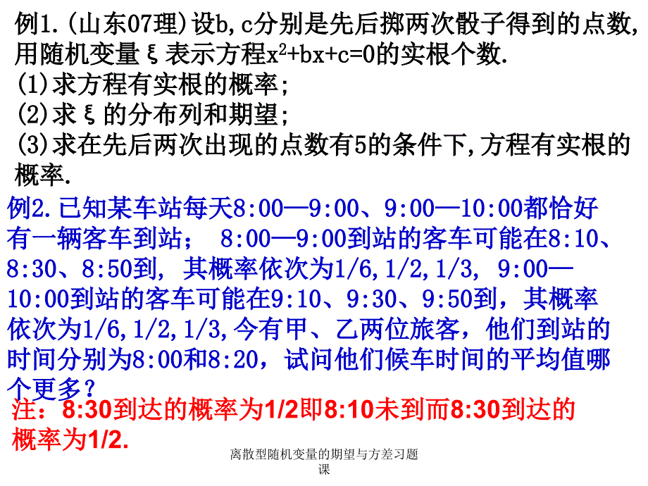 离散型随机变量的期望与方差习题课课件_第2页