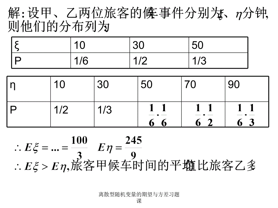 离散型随机变量的期望与方差习题课课件_第3页