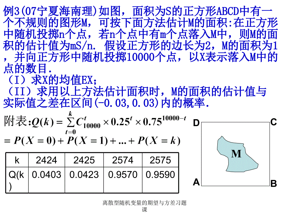 离散型随机变量的期望与方差习题课课件_第4页