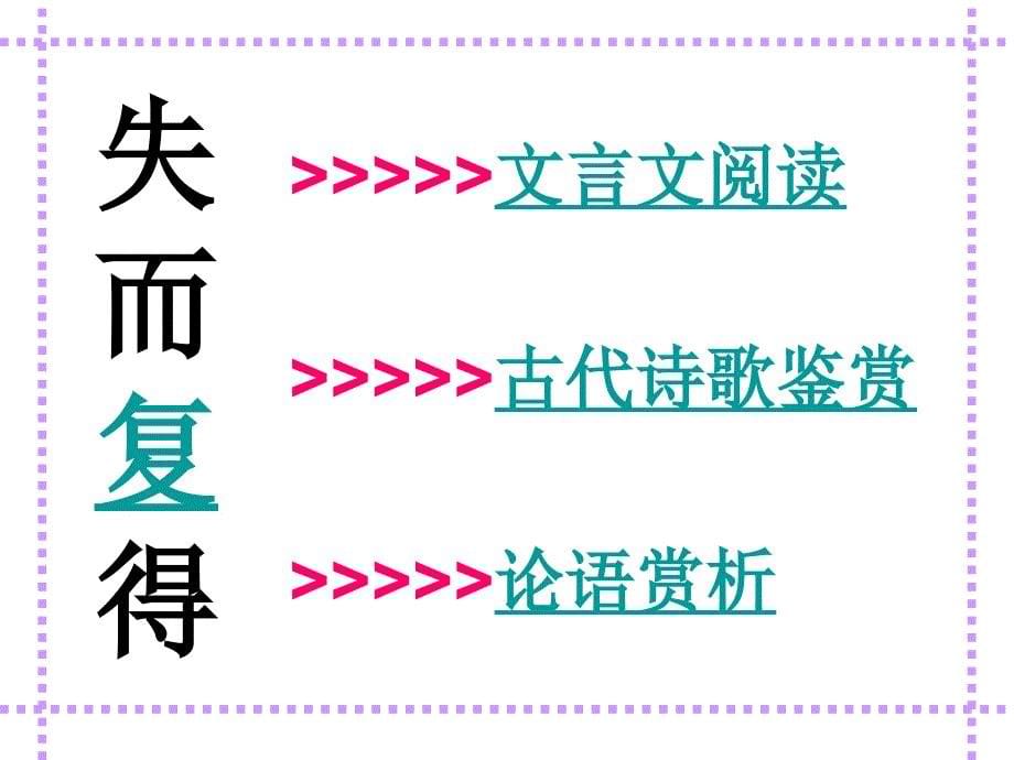 古诗文部分高考阅卷心得课件_第5页