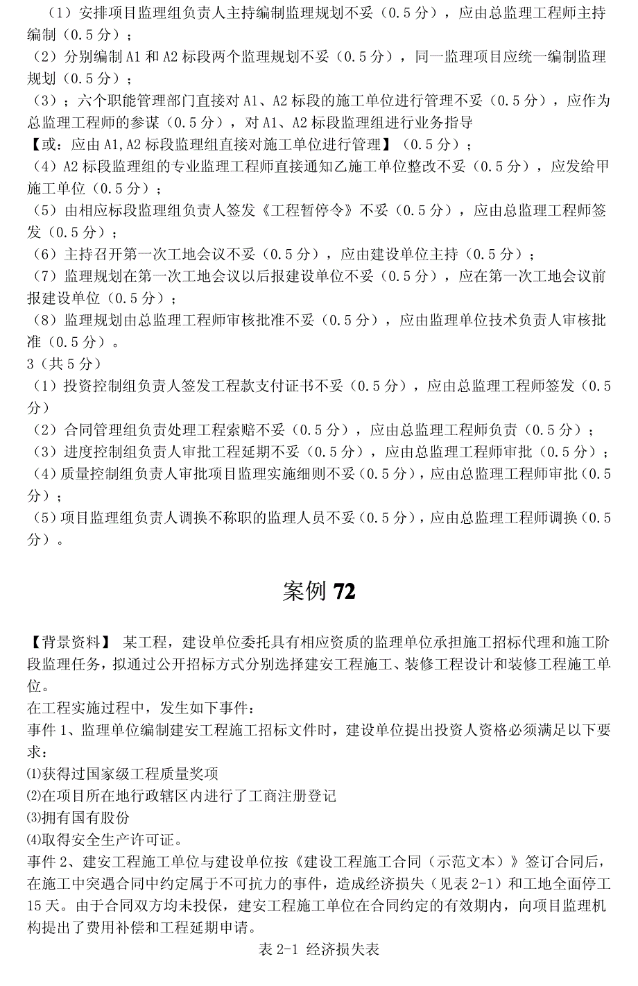 工程监理概论教学案例（下）_第2页