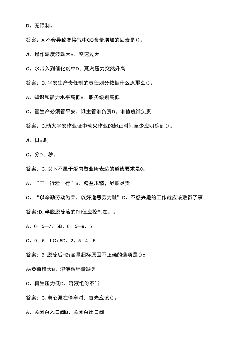 煤气净化回收工技能理论考试题库汇总-上（单选、多选题）_第3页