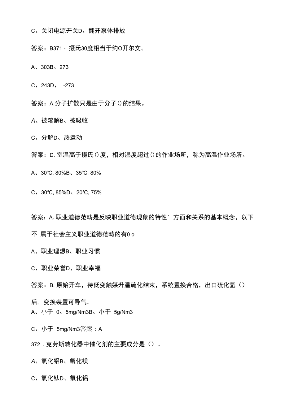 煤气净化回收工技能理论考试题库汇总-上（单选、多选题）_第4页